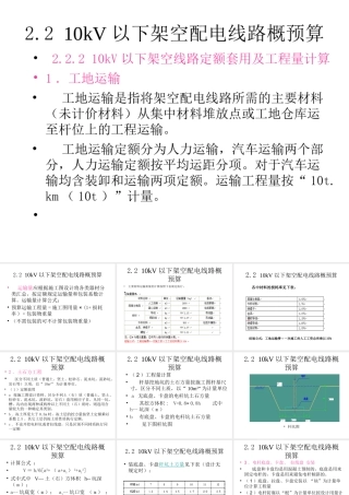 10KV架空线路预算案例知识点教学课件