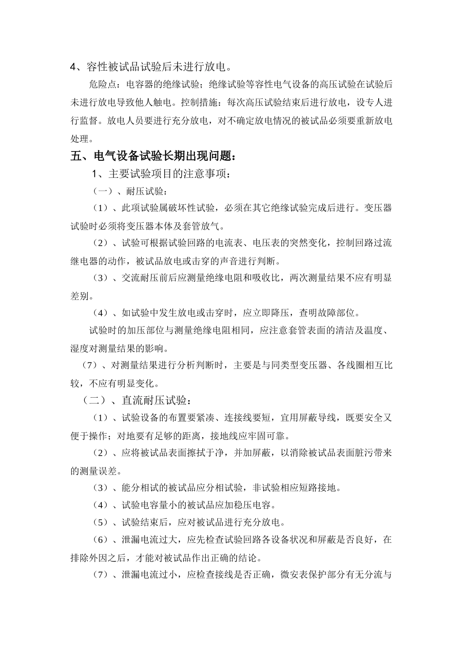10kV开关柜、避雷器、变压器试验方案分析研究  电气工程自动化专业_第3页
