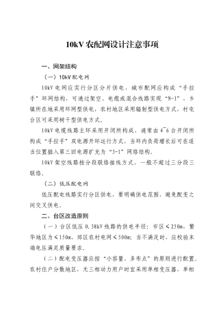 10kV农配网设计注意事项分析研究  电气工程自动化专业