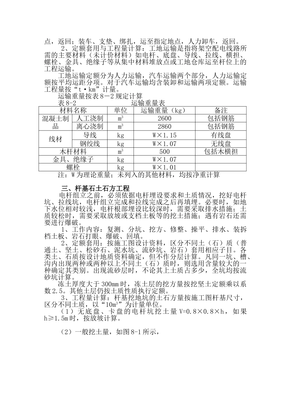 10kV线路工程施工图预算工作(配电线路)分析研究  电气工程自动化专业_第3页