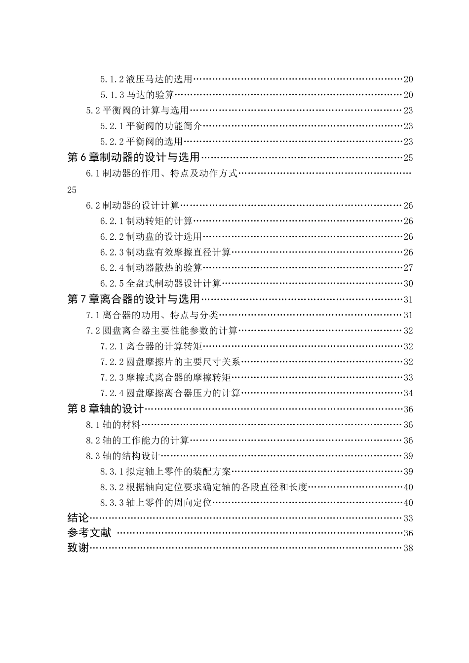 15吨液压绞车设计和实现  机械制造专业_第2页