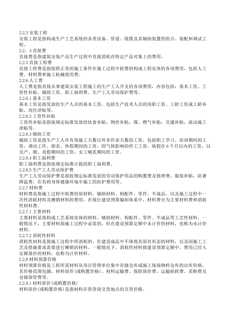 20KV及以下配电网工程建设预算编制与计算标准分析研究  电气工程自动化专业_第2页