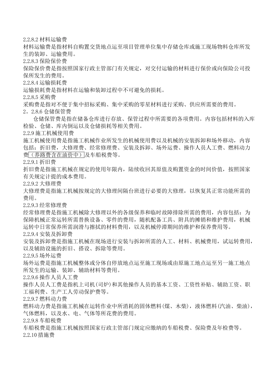 20KV及以下配电网工程建设预算编制与计算标准分析研究  电气工程自动化专业_第3页