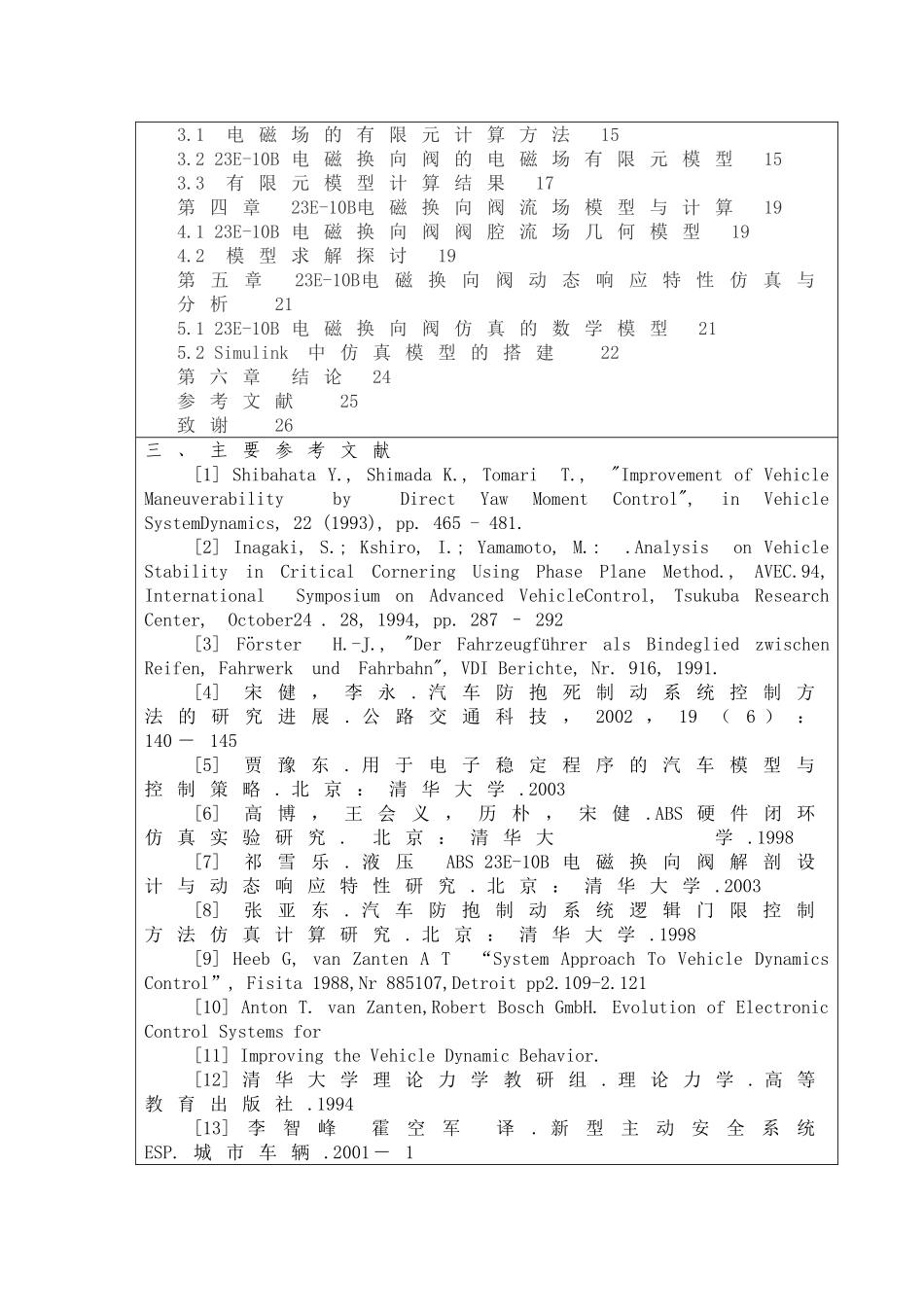 23E-10B电磁换向阀阀体的工艺分析与程序编程   开题报告   机械制造专业_第2页