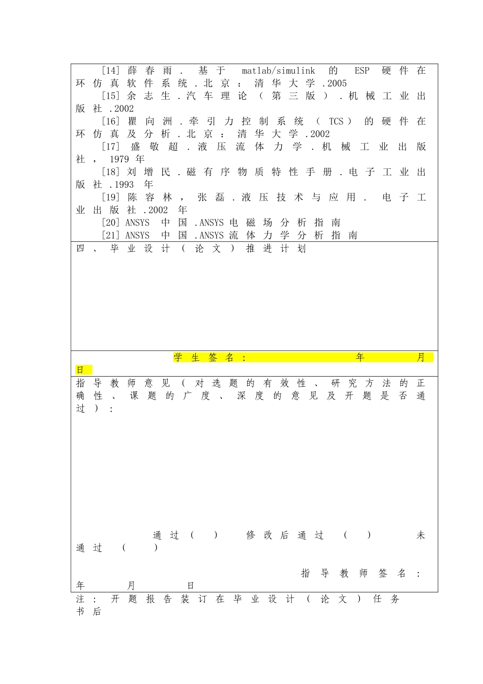 23E-10B电磁换向阀阀体的工艺分析与程序编程   开题报告   机械制造专业_第3页