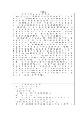 23E-10B电磁换向阀阀体的工艺分析与程序编程   开题报告   机械制造专业
