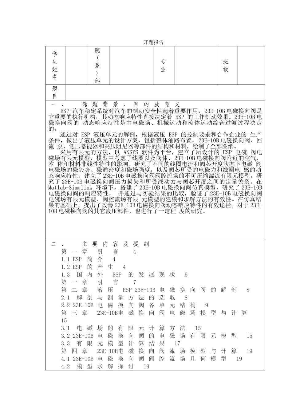 23E-10B电磁换向阀阀体的工艺分析与程序编程 开题报告_第1页