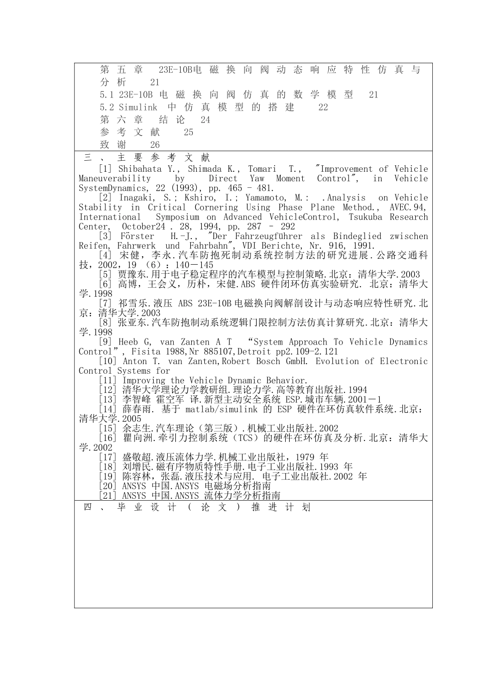 23E-10B电磁换向阀阀体的工艺分析与程序编程 开题报告_第2页