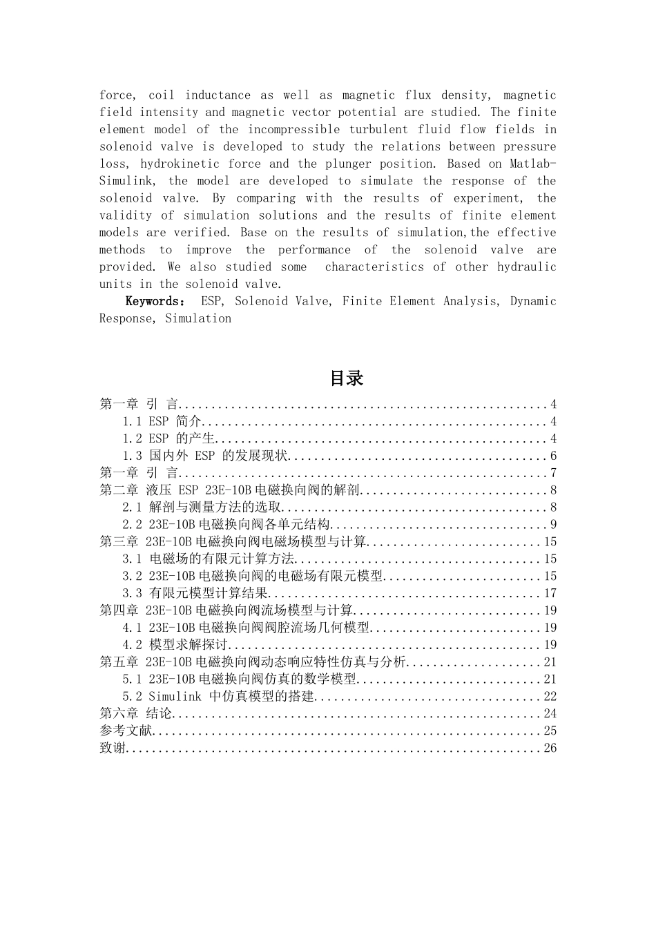 23E-10B电磁换向阀阀体的工艺分析与程序编程分析研究  电气工程专业_第2页