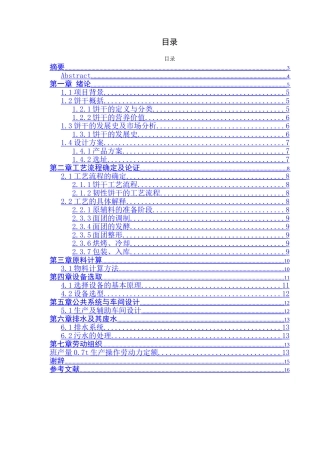 54年产1000吨曲奇饼干车间设计和实现 工艺施工专业