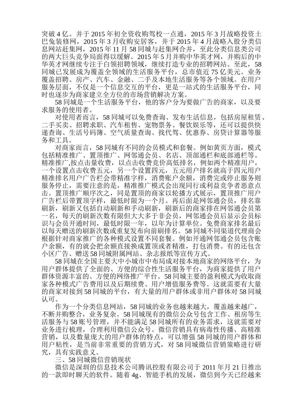 58同城微信公众号营销分析研究 市场营销专业_第2页