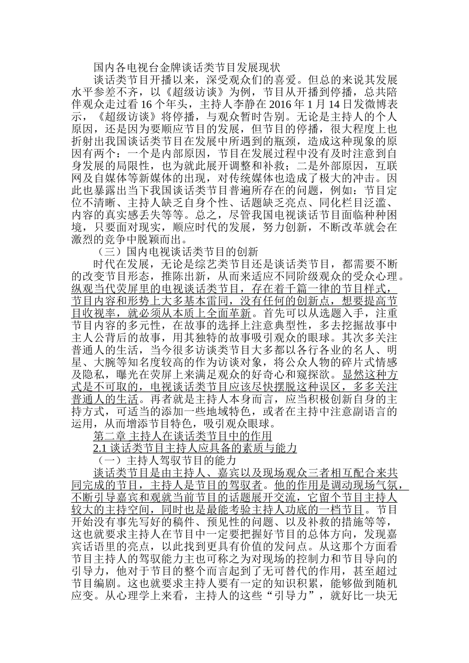 90年代至新世纪我国谈话类节目主持风格的演进分析研究  播音主持专业_第3页