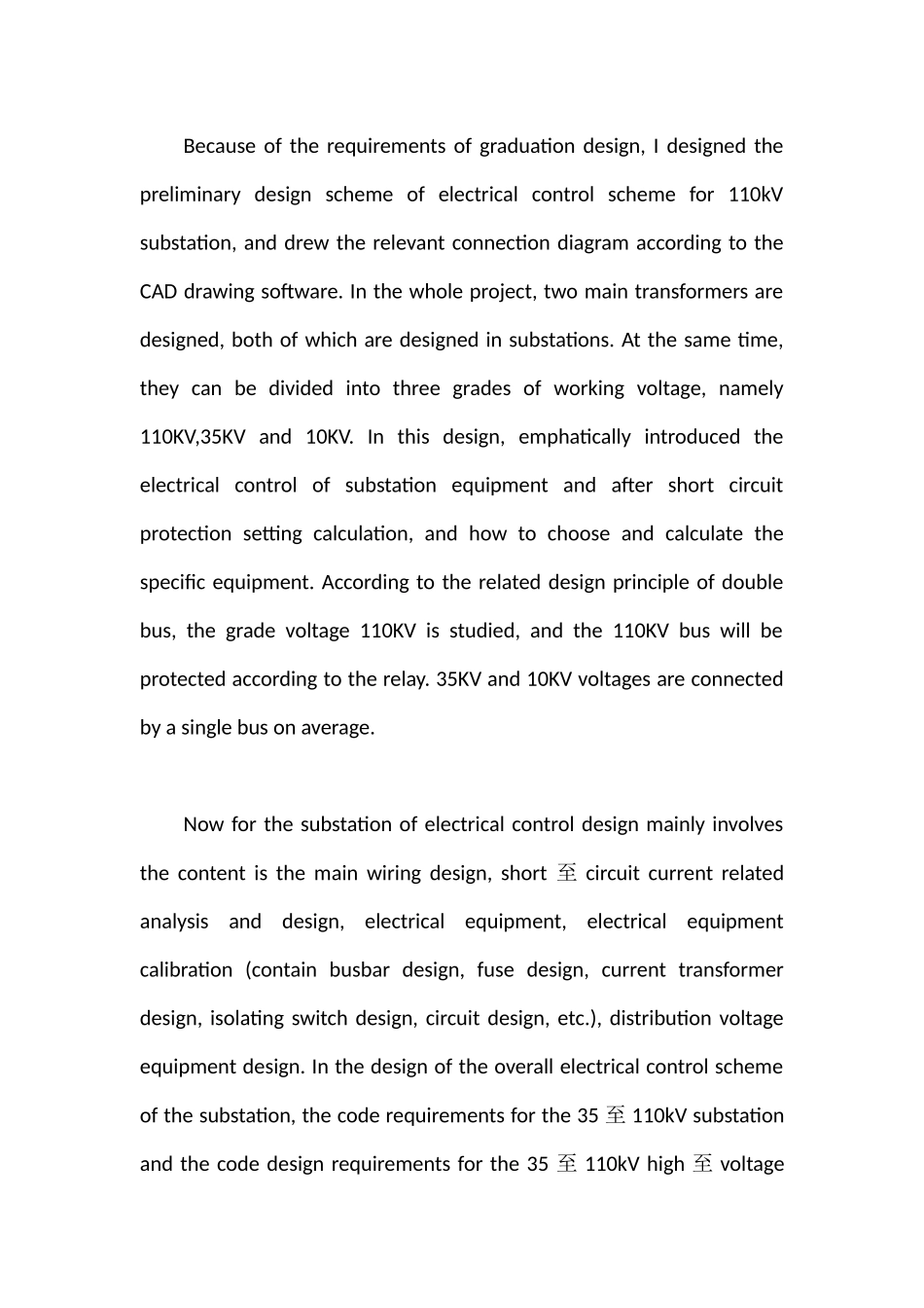 110kV变电站电气控制方案设计和实现  电子信息专业_第2页