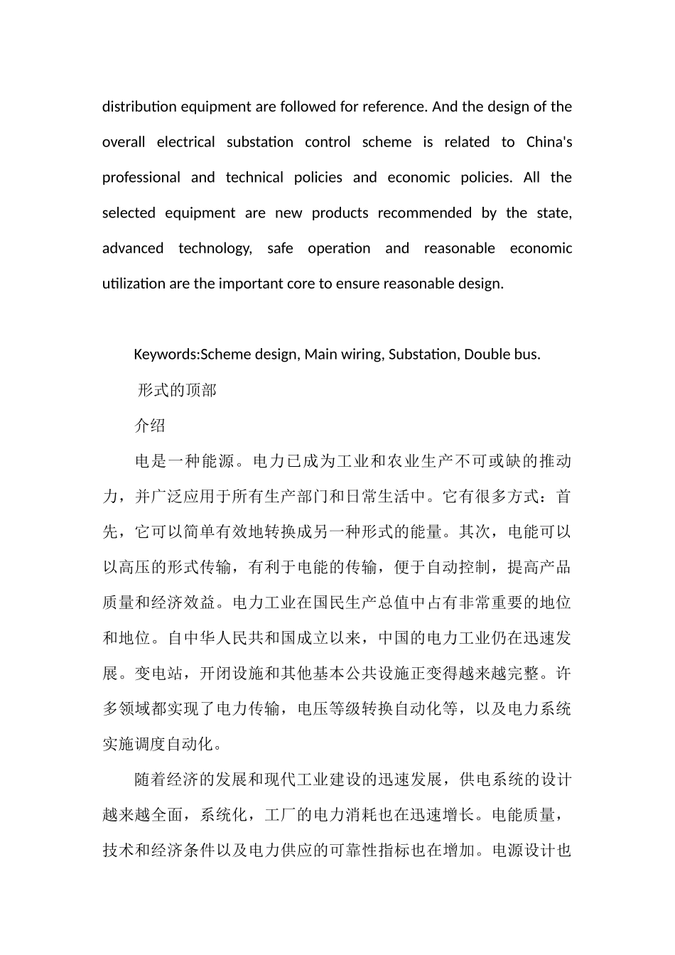 110kV变电站电气控制方案设计和实现  电子信息专业_第3页