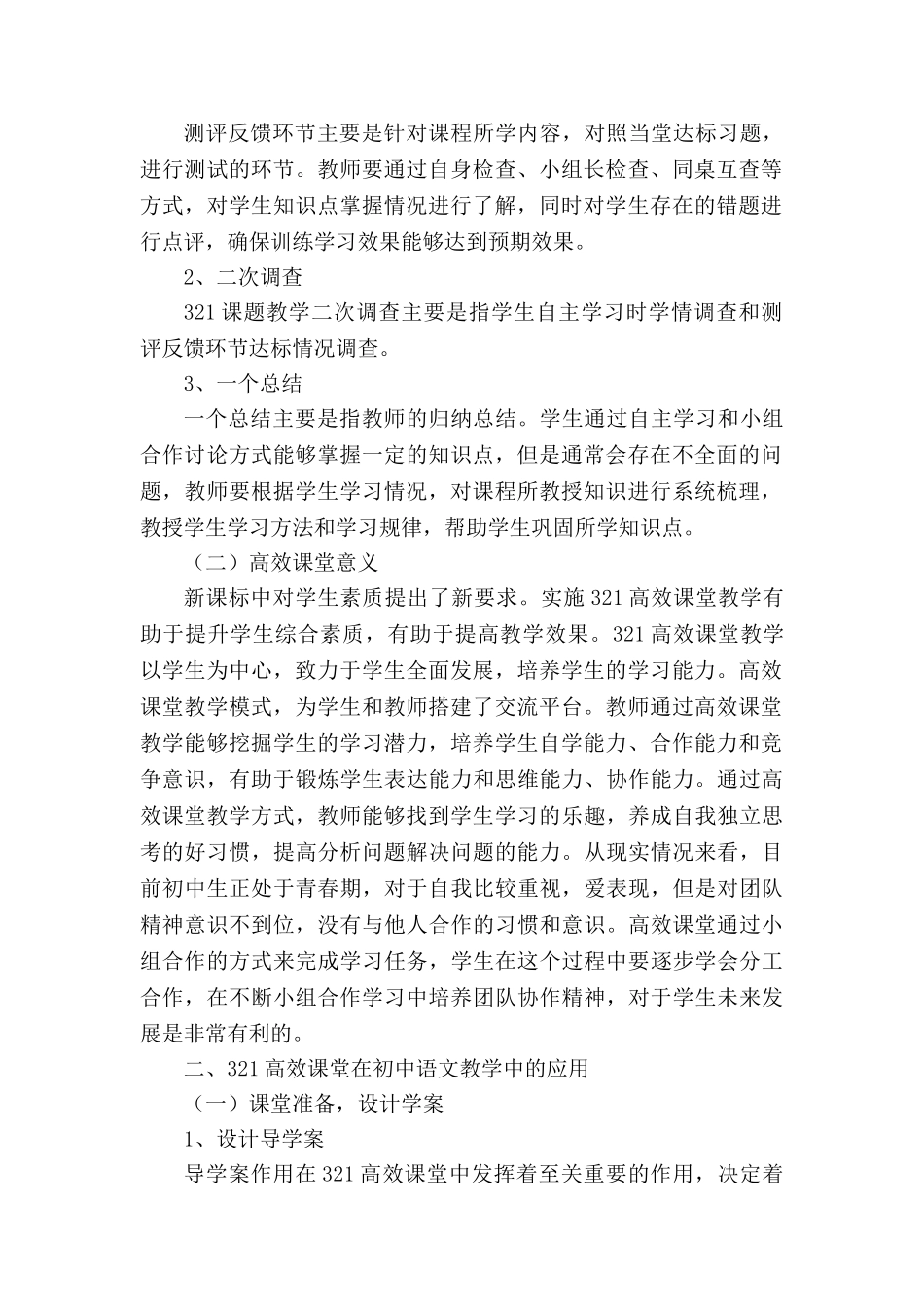 321高效课堂在初中语文教学中的应用策略分析研究 教育教学专业_第2页