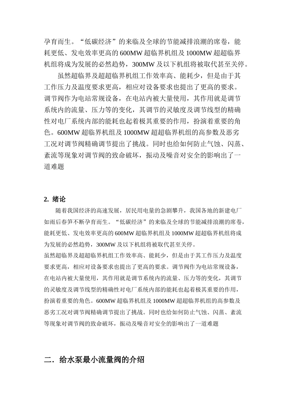 600MW超临界机组给水泵最小流量阀的改进分析研究  机械制造自动化专业_第3页