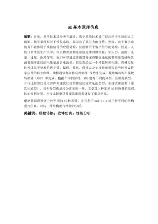 AD基本原理仿真分析研究 电气工程自动化专业