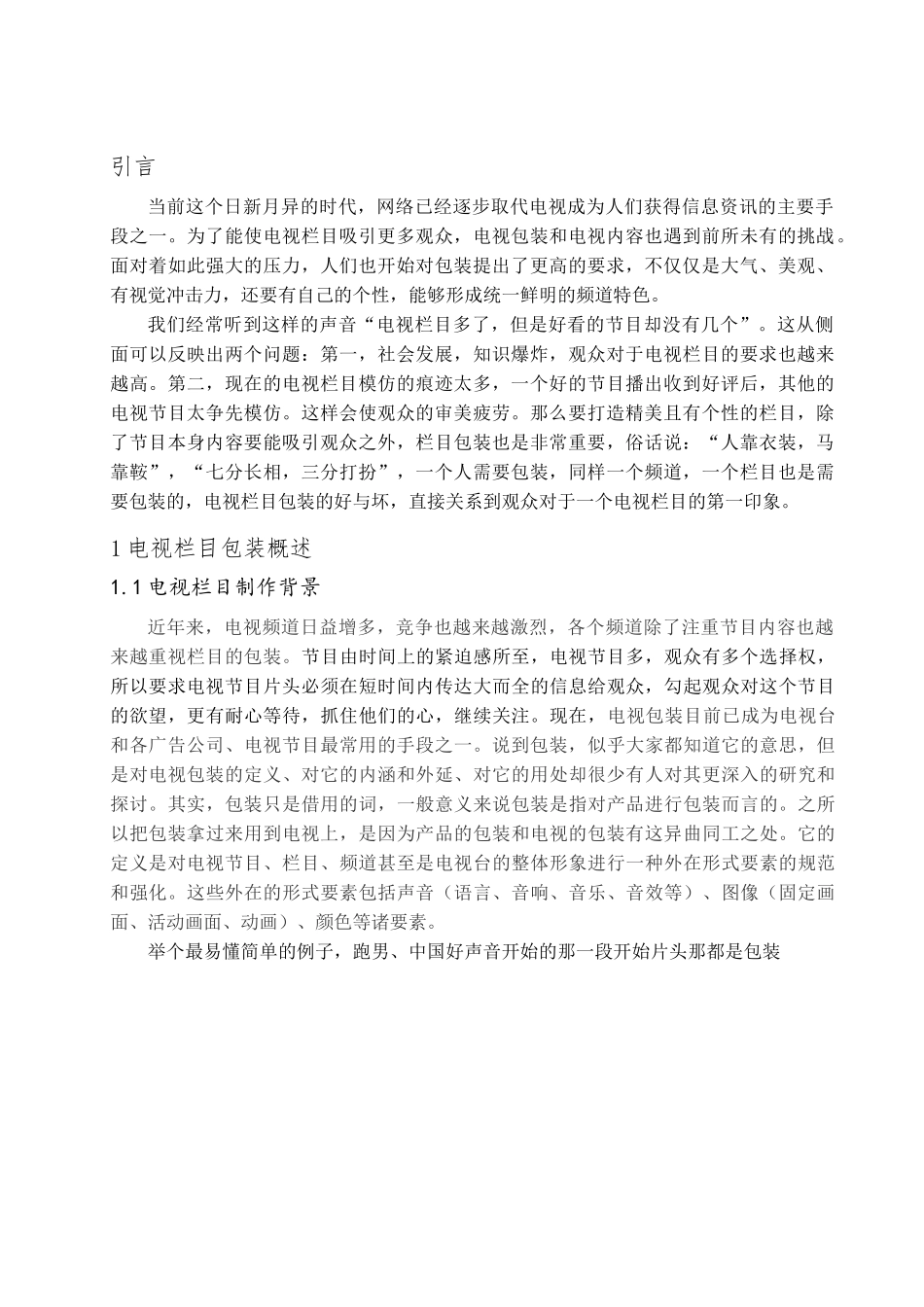 AE特效在电视栏目包装中的应用研究分析 播音主持专业_第3页