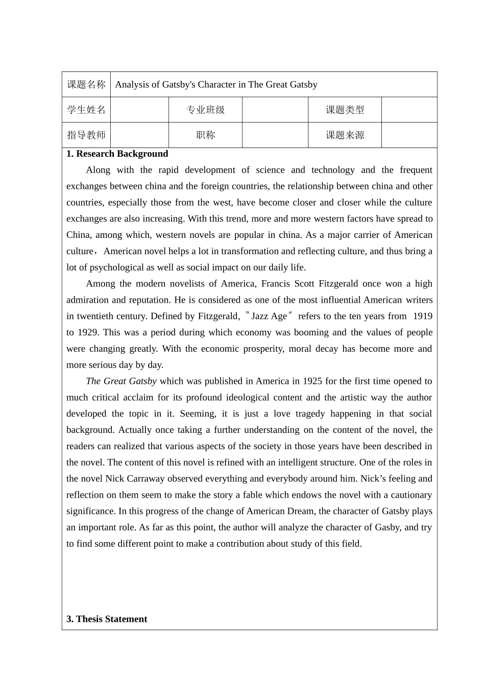 Analysis of Gatsby's Character in The Great Gatsby英语学专业  开题报告_第2页