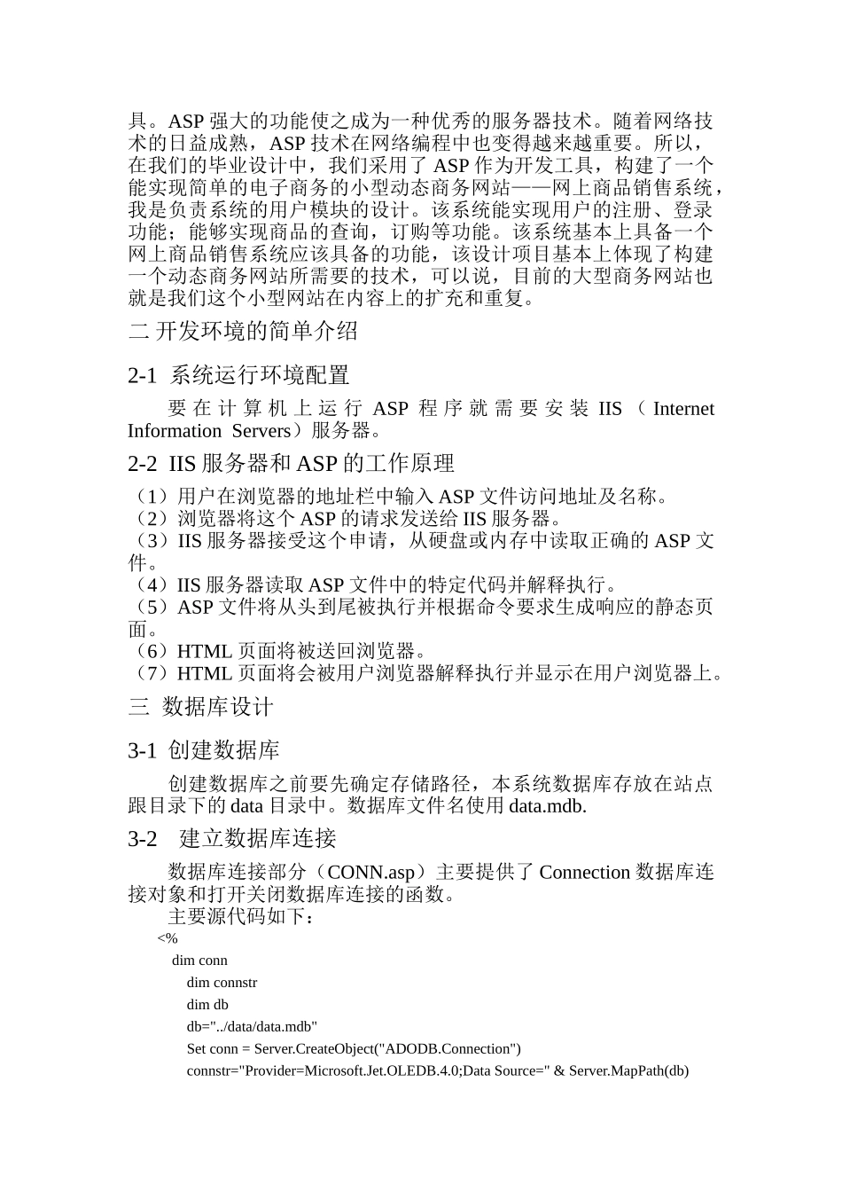 ASP网上商城的实现与应用分析研究 计算机科学与技术专业_第2页