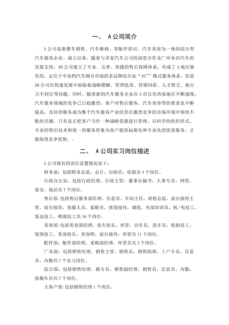 A公司岗位改进方案设计和实现 人力资源管理专业_第3页
