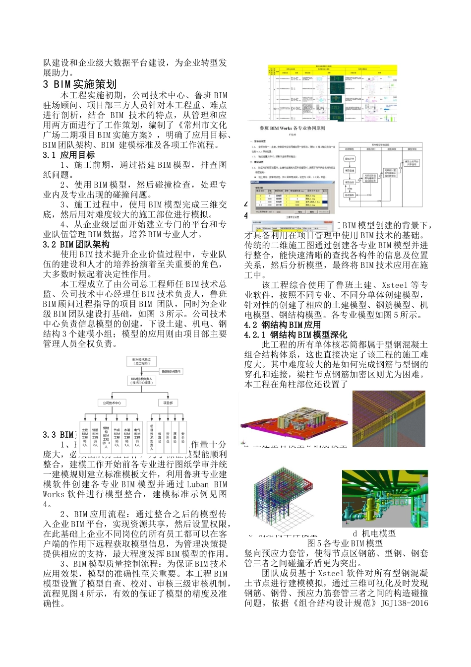 BIM技术在常州文化广场二期工程中的应用分析研究   工程管理专业_第2页