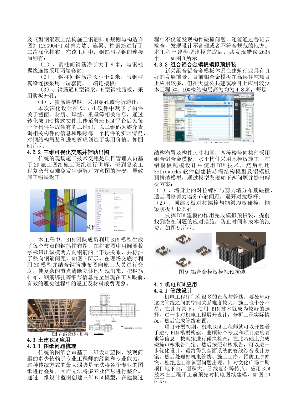 BIM技术在常州文化广场二期工程中的应用分析研究   工程管理专业_第3页