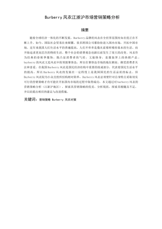burberry风衣江浙沪市场营销策略分析研究   工商管理专业