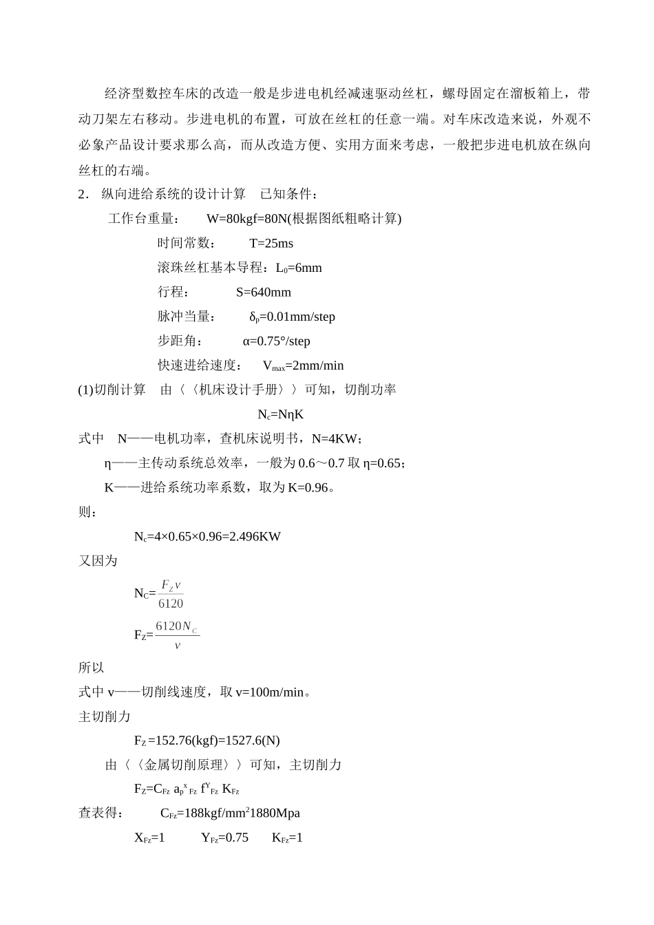 C616型普通车床改造为经济型数控车床分析研究   机械制造专业_第3页