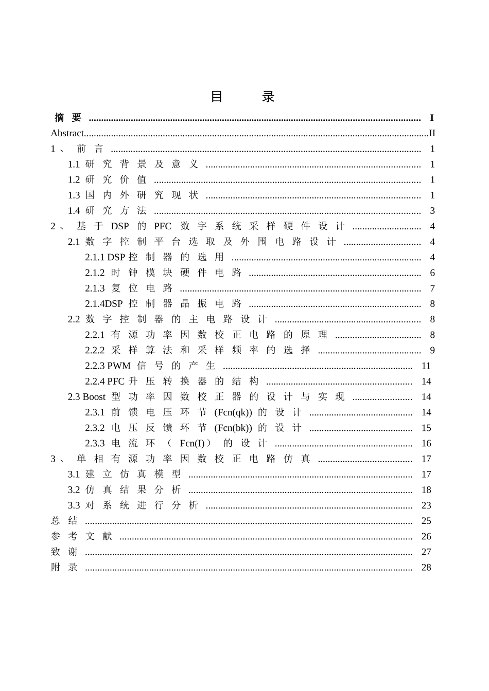 CCM单相boost功率因数校正系统的分析与研究分析  物理学管理专业_第3页