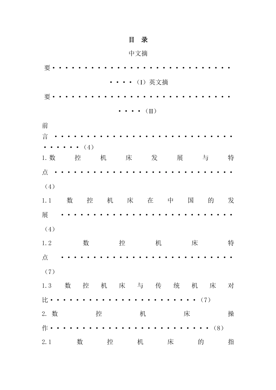 CNC机床操作与尺寸不稳分析研究 机械制造专业_第1页