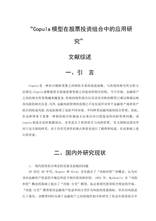 Copula模型在股票投资组合中的应用研究分析 财务会计学专业