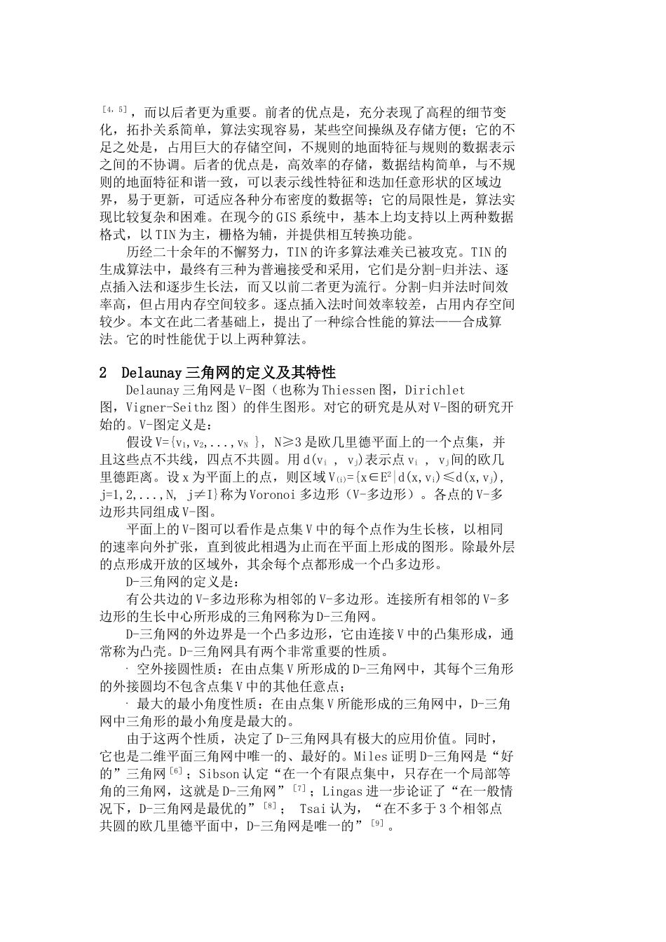 Delaunay三角网的生成算法研究分明细   应用数学专业_第2页