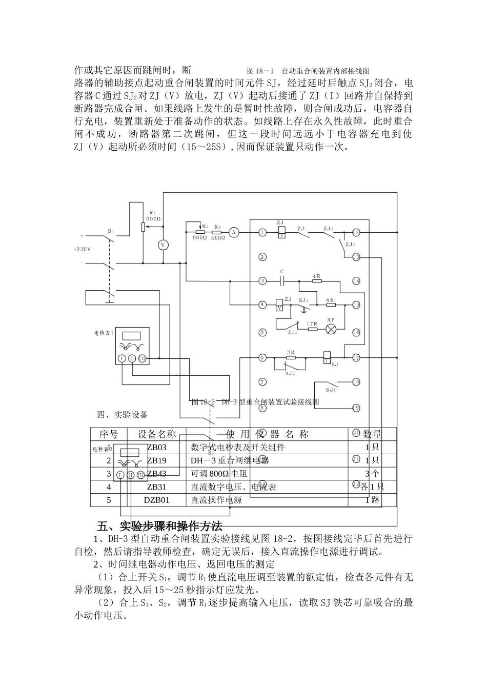 DH-3型三相一次自动重合闸装置实验分析研究 物理学专业_第2页