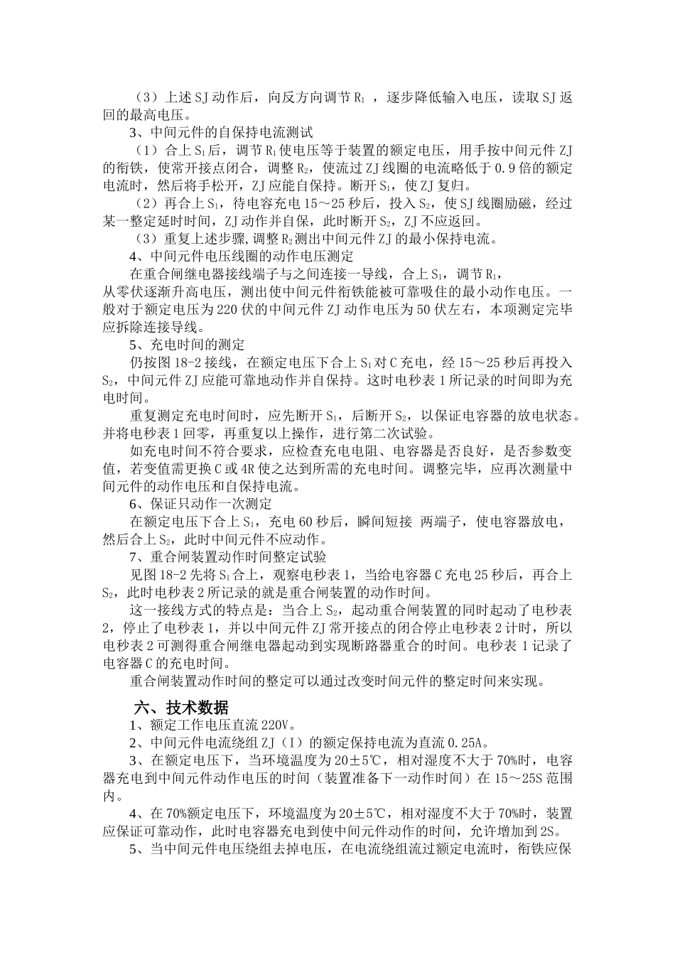 DH-3型三相一次自动重合闸装置实验分析研究 物理学专业_第3页