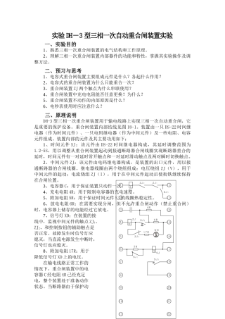 DH-3型三相一次自动重合闸装置实验分析研究 物理学专业