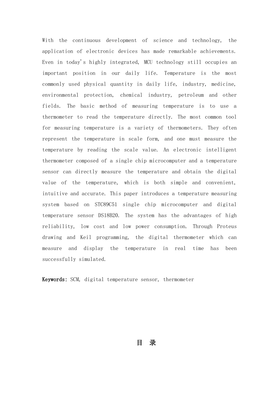 DS18B20数字温度计的研究与检修分析研究  物理学专业_第2页