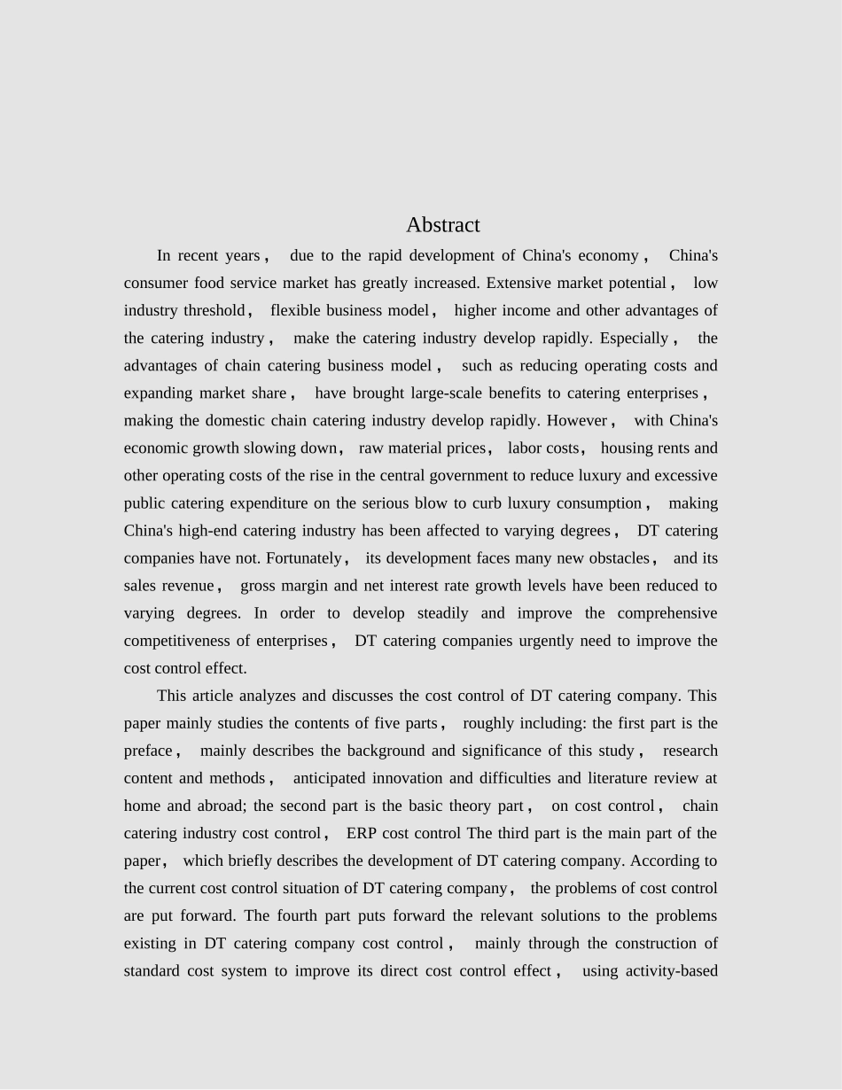 dt餐饮公司运营成本控制研究分析   财务会计学专业_第3页