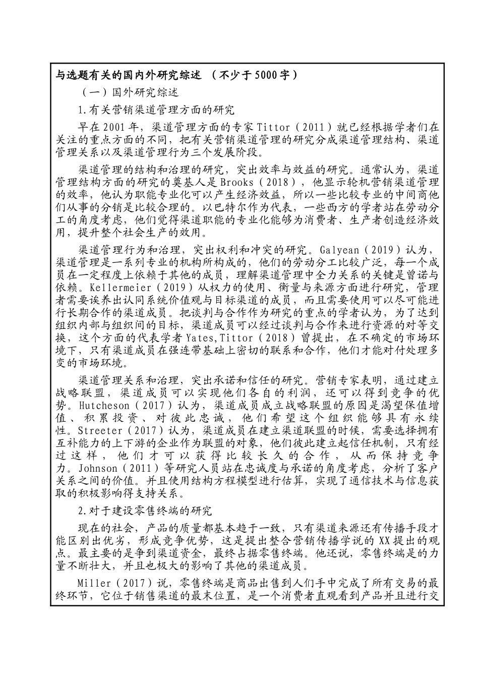 dz烟草公司零售终端管理模式创新研究分析 开题报告_第3页