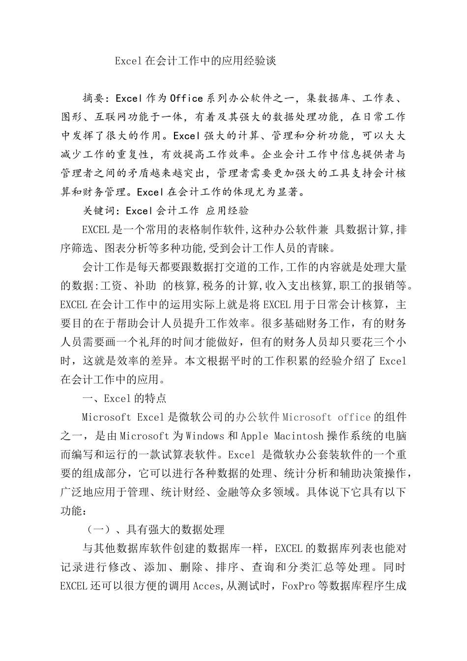 EXCEL在会计工作中的应用经验谈分析研究  财务会计学专业_第2页