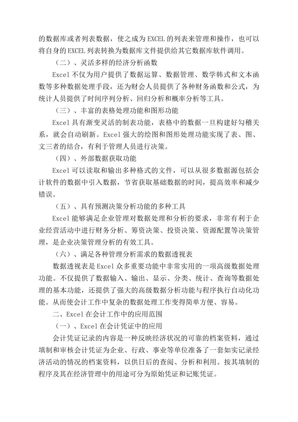 EXCEL在会计工作中的应用经验谈分析研究  财务会计学专业_第3页