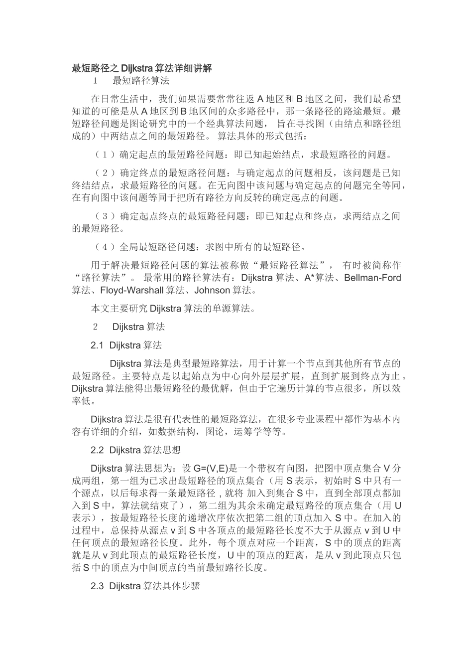 floyd算法、Dijkstra算法实例讲解分析研究  计算机科学与技术专业_第1页