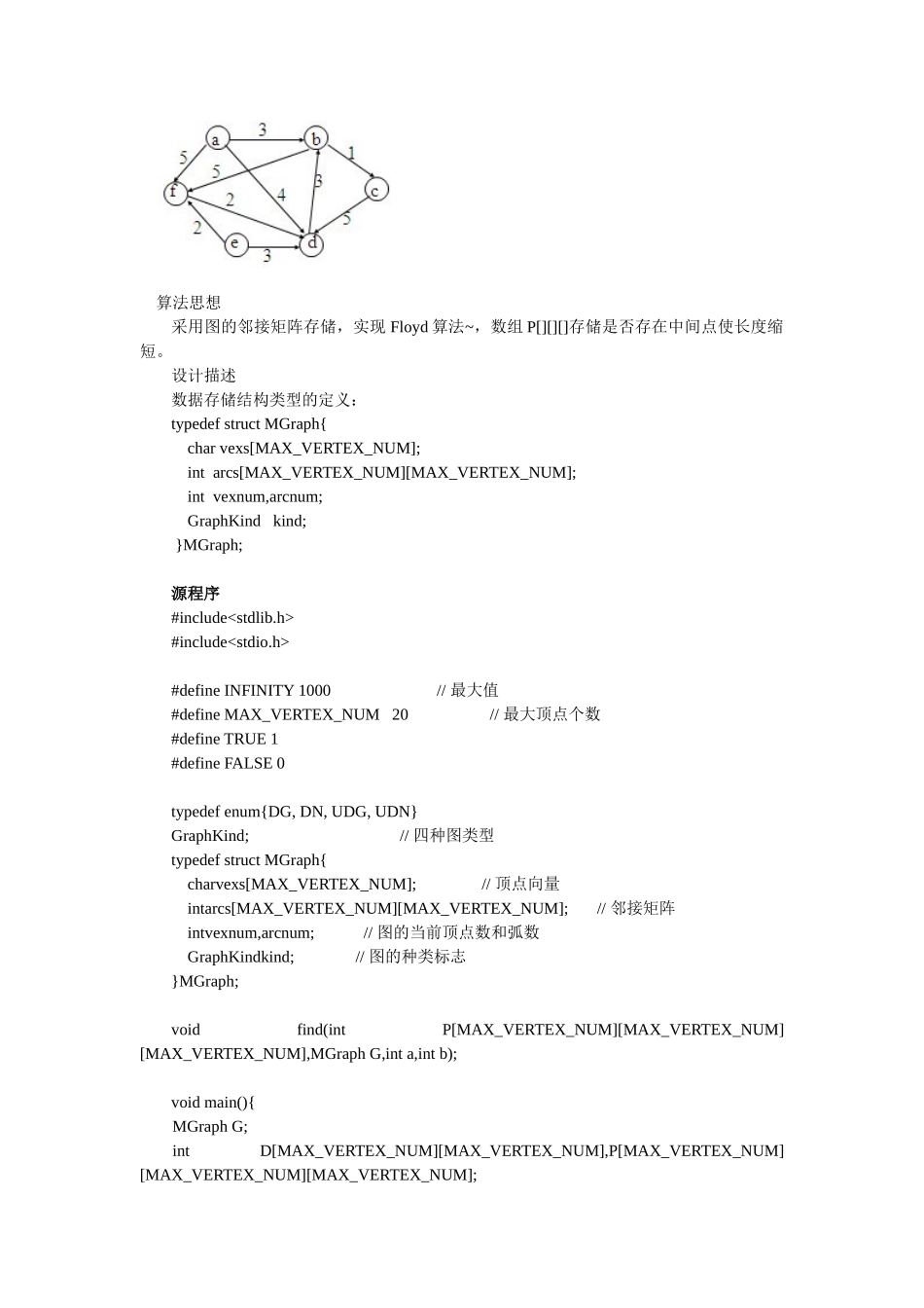 floyd算法、Dijkstra算法实例讲解分析研究  计算机科学与技术专业_第3页