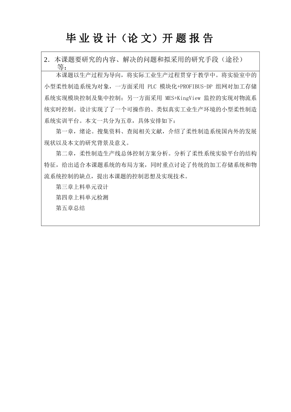 FMS中上料单元的设计和实现  开题报告_第3页