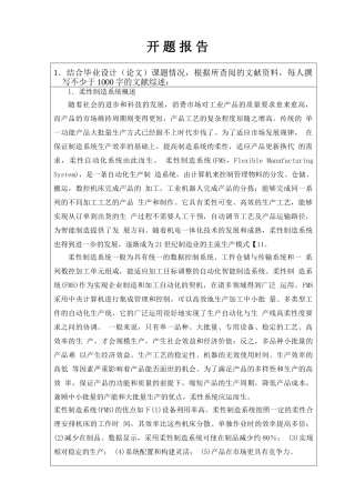 FMS中上料单元的设计和实现  开题报告