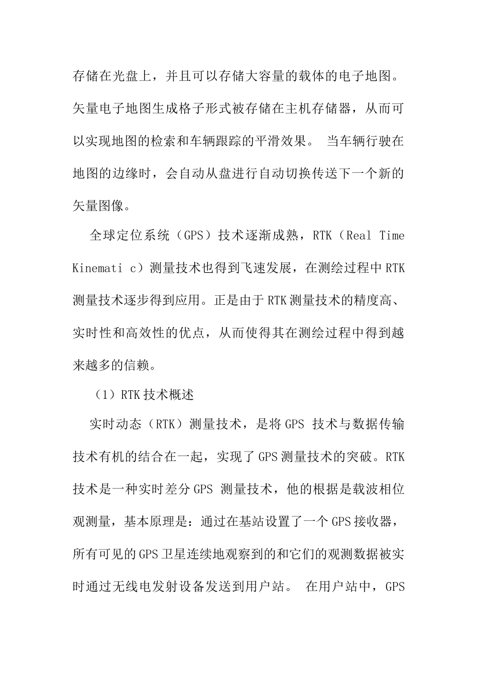 GPS单机定位+栅格式电子地图分析研究   计算机专业_第3页