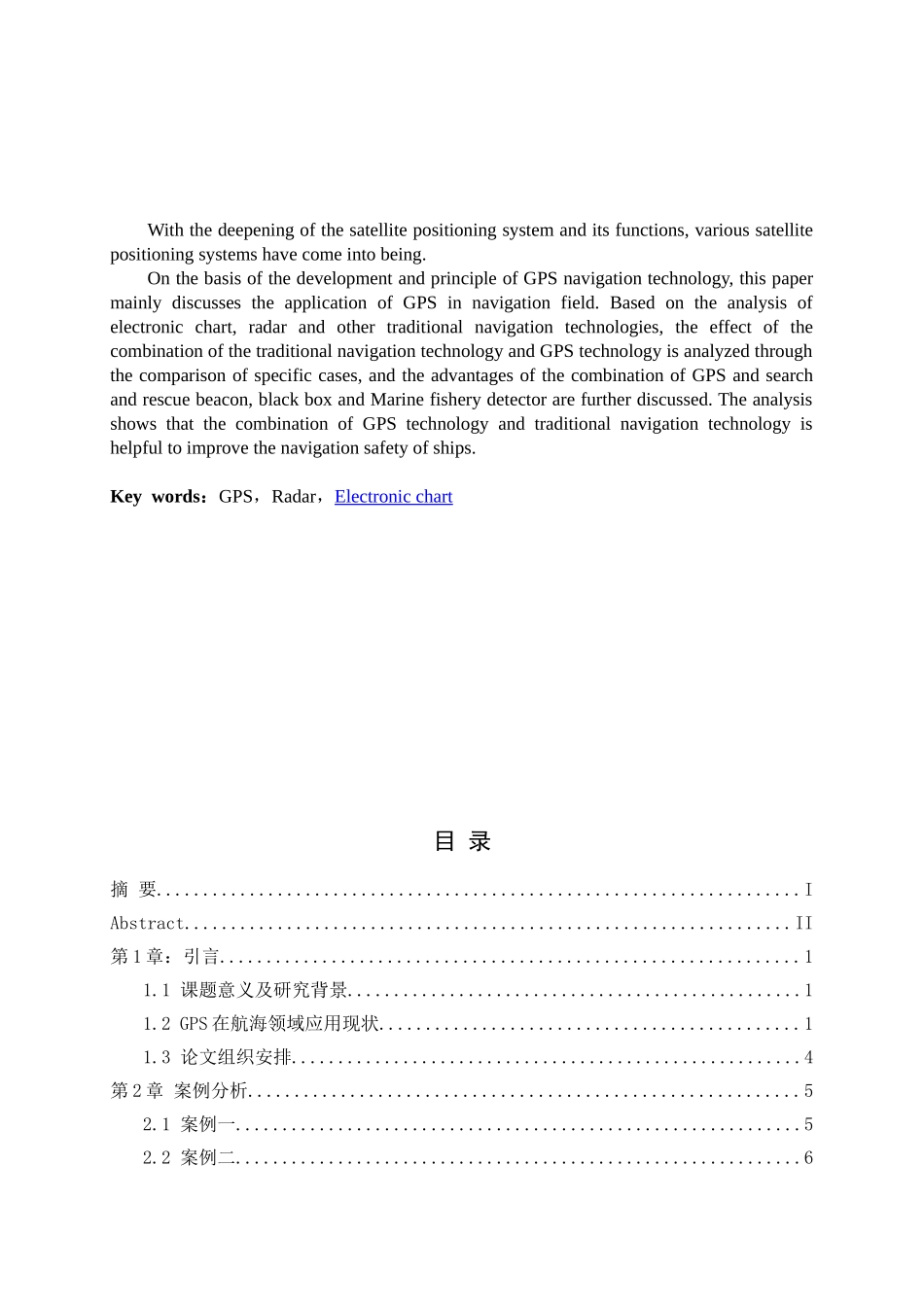 GPS导航技术在航海中的应用与发展分析研究    机械制造专业_第2页
