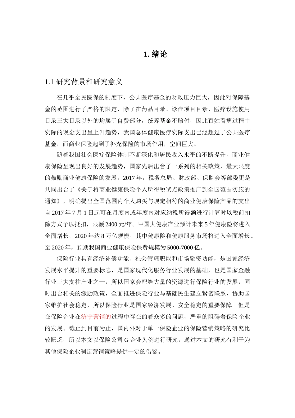 G企业的保险营销策略研究分析 市场营销专业_第3页