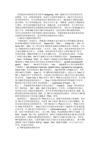 Hedgehog通路与TGF-β通路对肝纤维化的影响分析研究   生物学高分子材料学专业