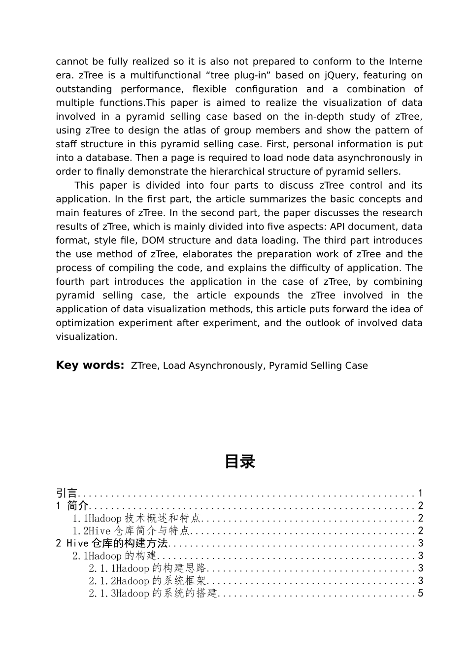 Hive仓库在公安工作中的应用研究分析 物流管理专业_第2页